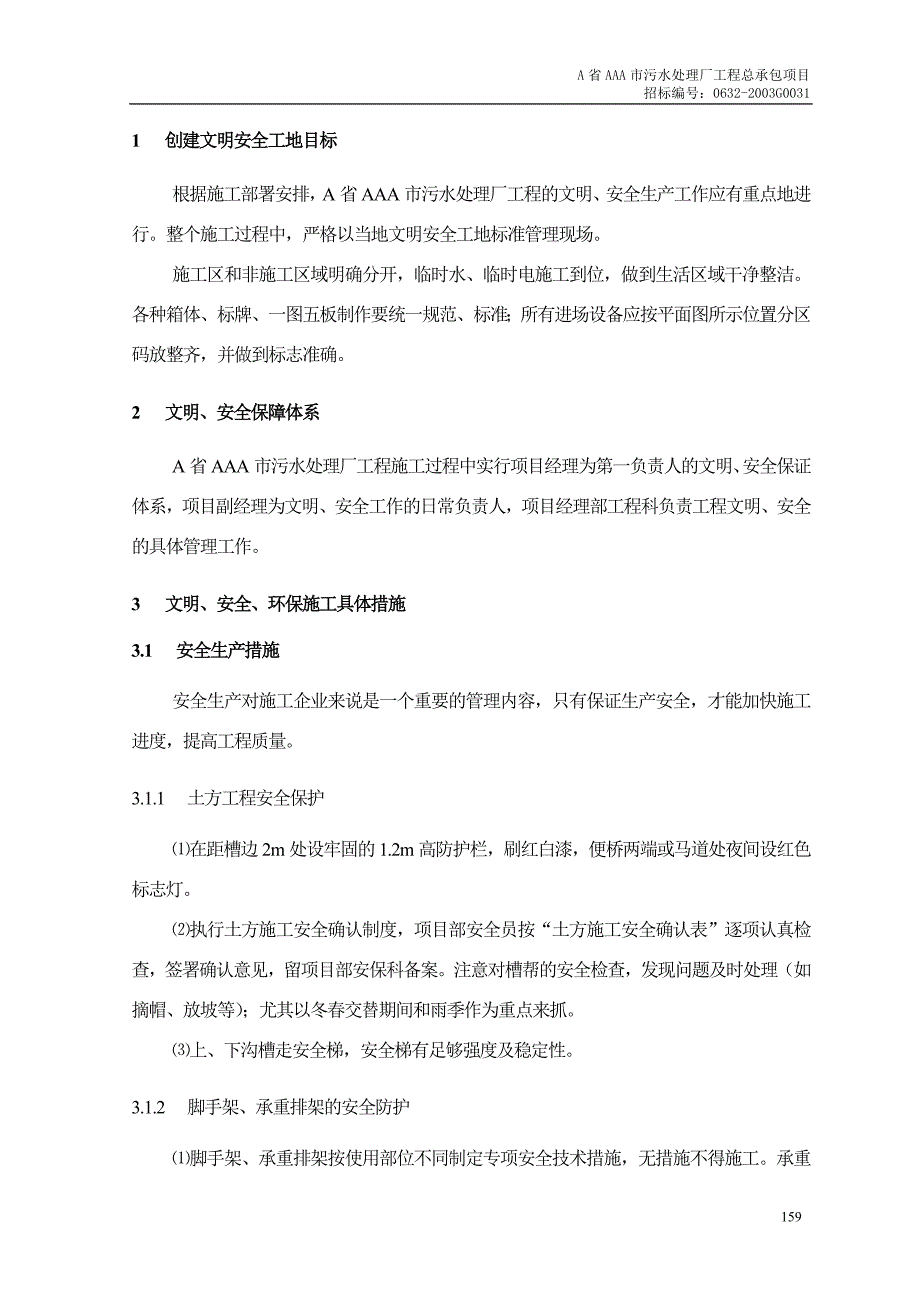 第12章、文明、安全、环保施工措施_第2页