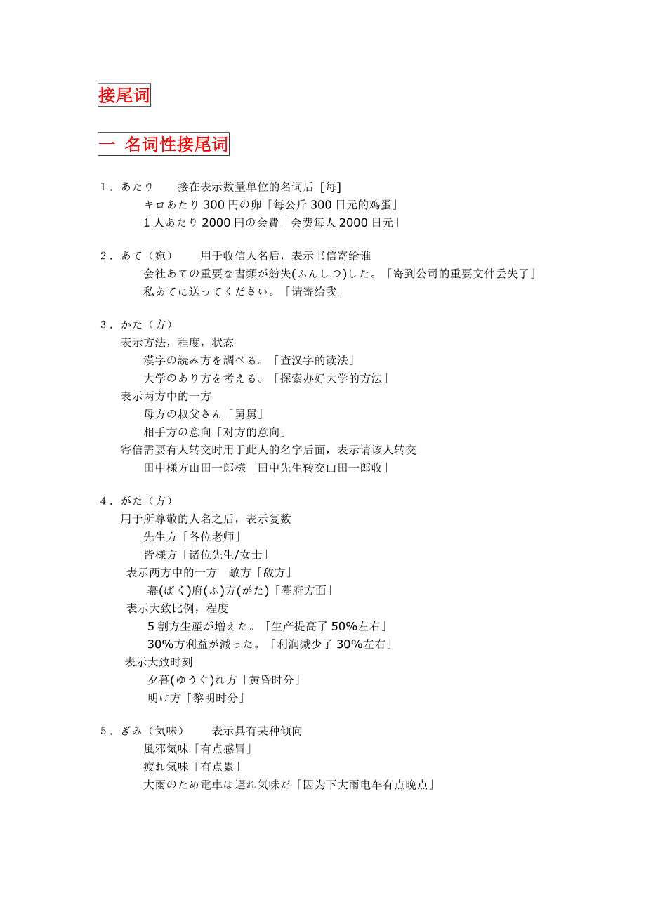 日语二级考试文法之ff09接尾词_第1页