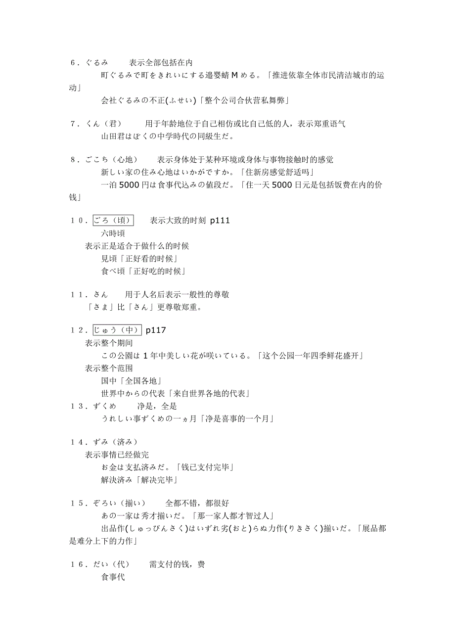 日语二级考试文法之ff09接尾词_第2页