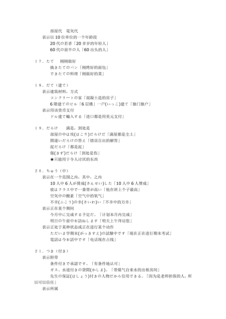 日语二级考试文法之ff09接尾词_第3页