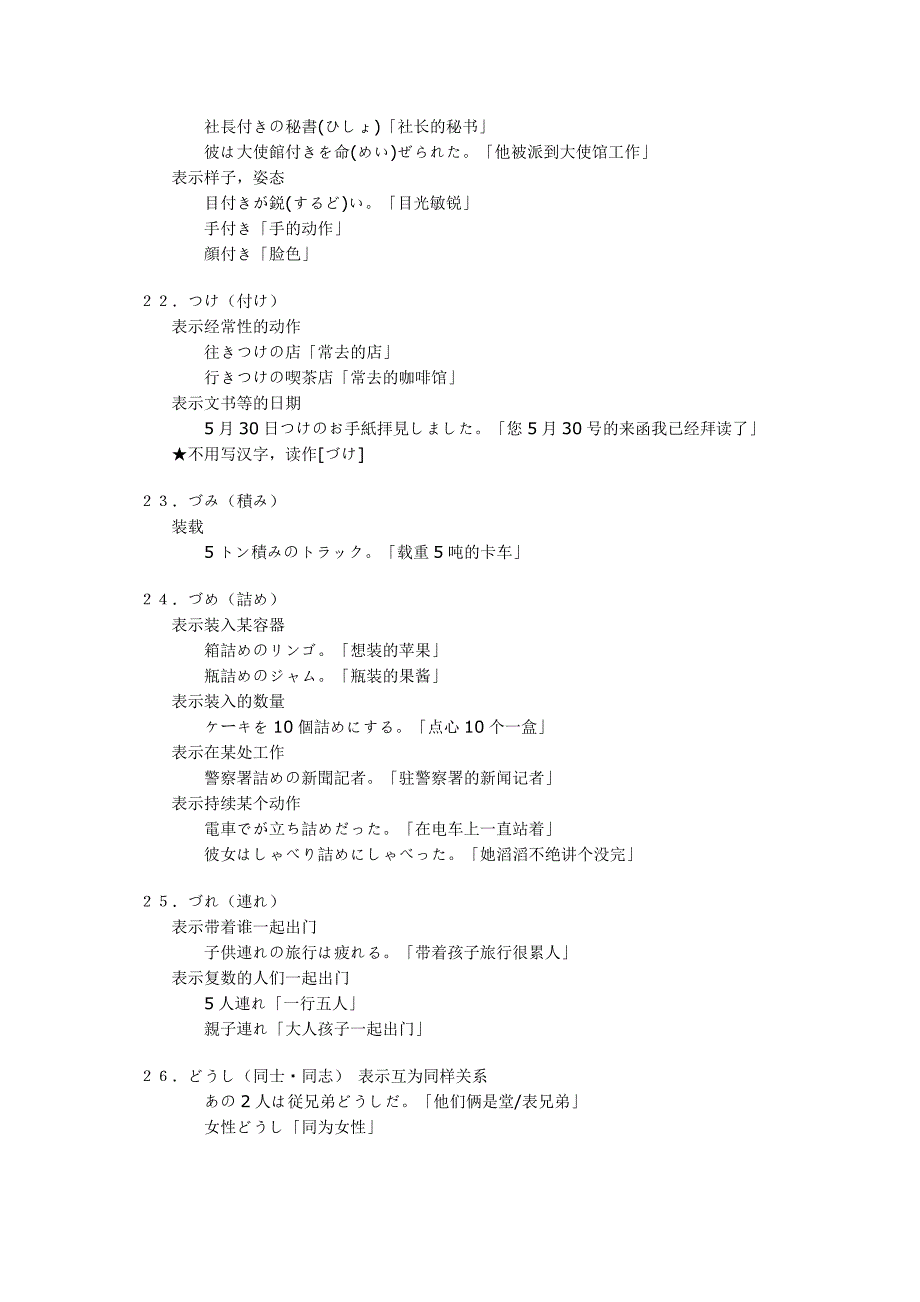 日语二级考试文法之ff09接尾词_第4页