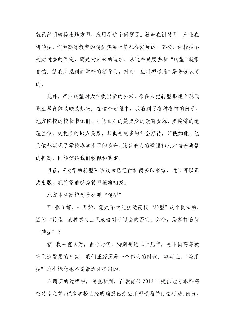 高校转型：重构高教核心价值 ——访中山大学原校长黄达人_第3页