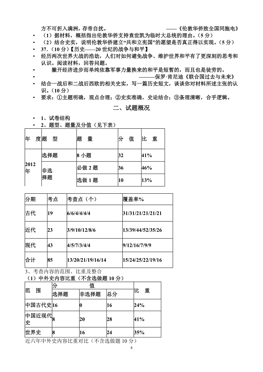 2012年高考山东历史试题评析_第4页