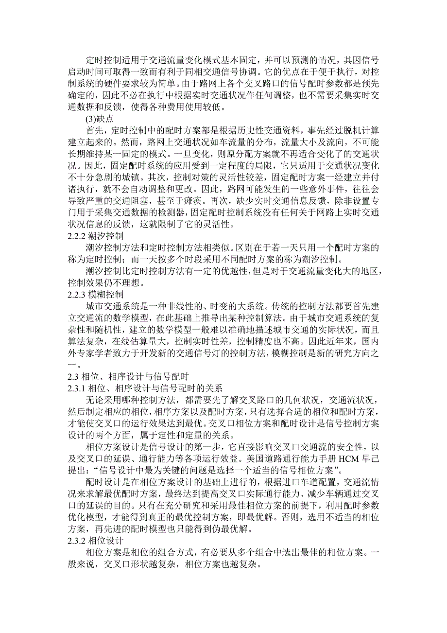 第二章交通信号控制的基本理论_第3页