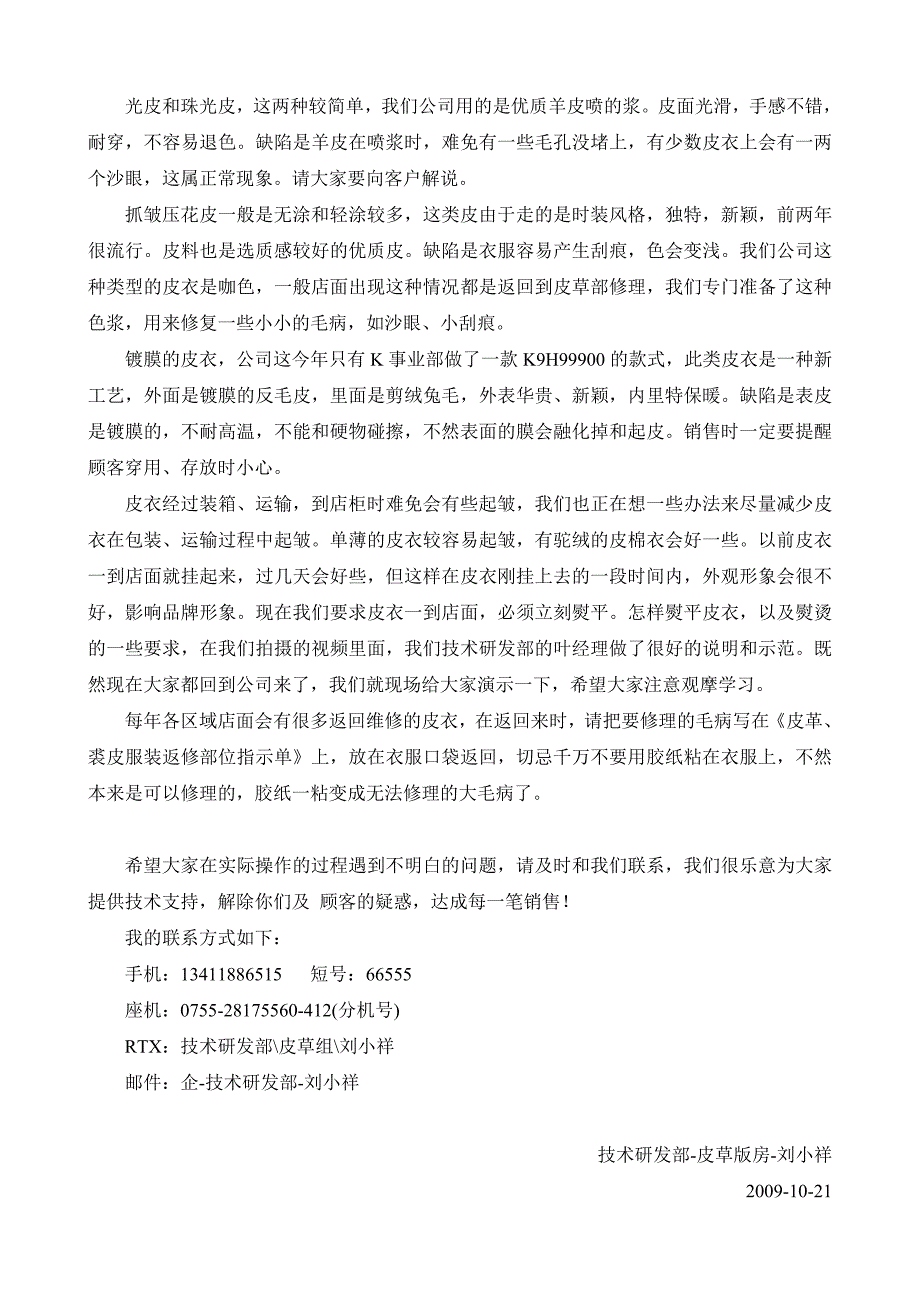 皮草、皮衣的特性、护理及保养常识_第3页