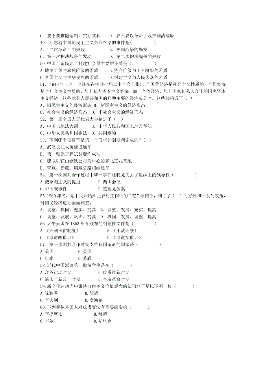 2015—2016-2中国近现代史纲要复习大纲_第4页