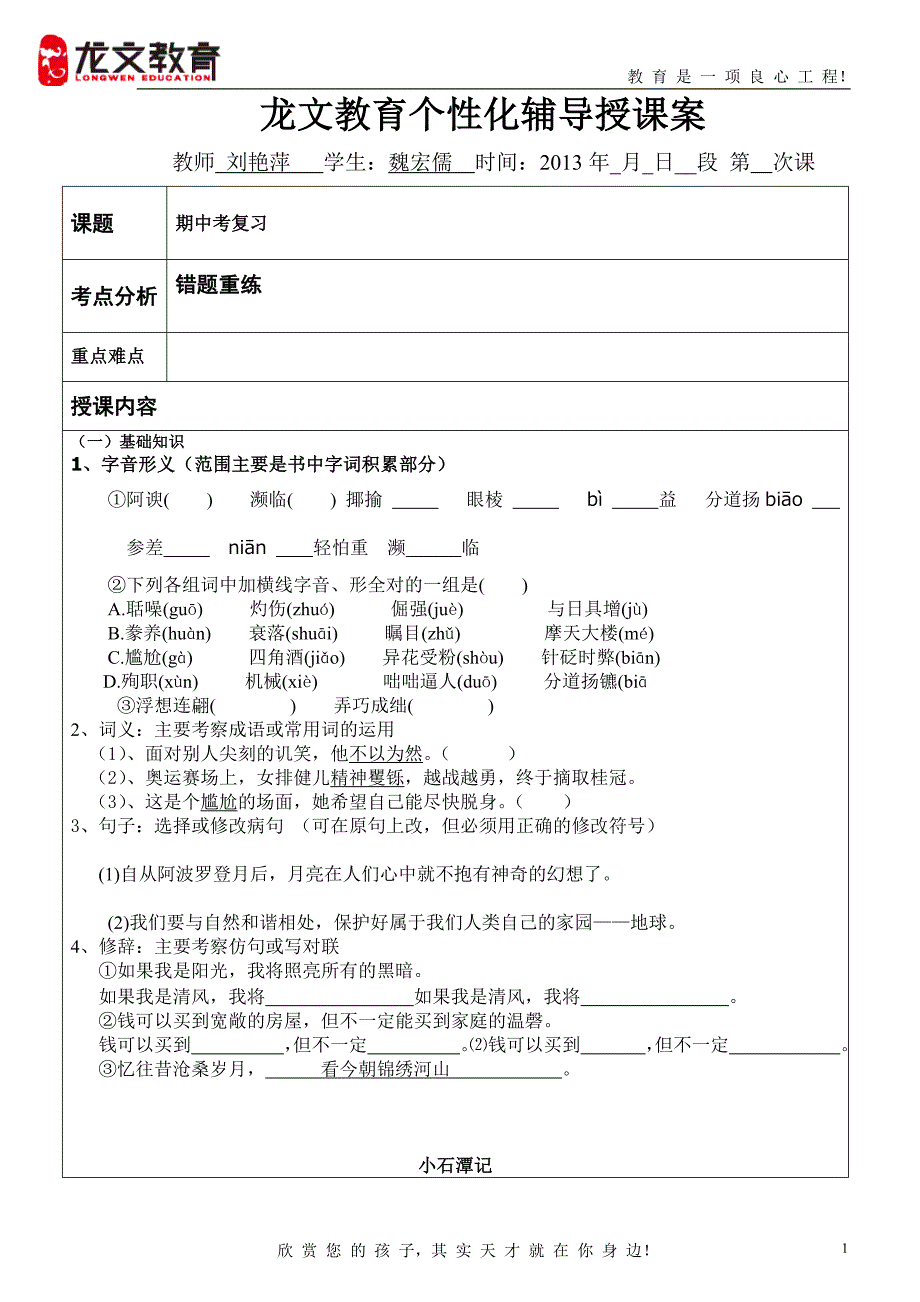 语文版八年级期中复习授课案_第1页