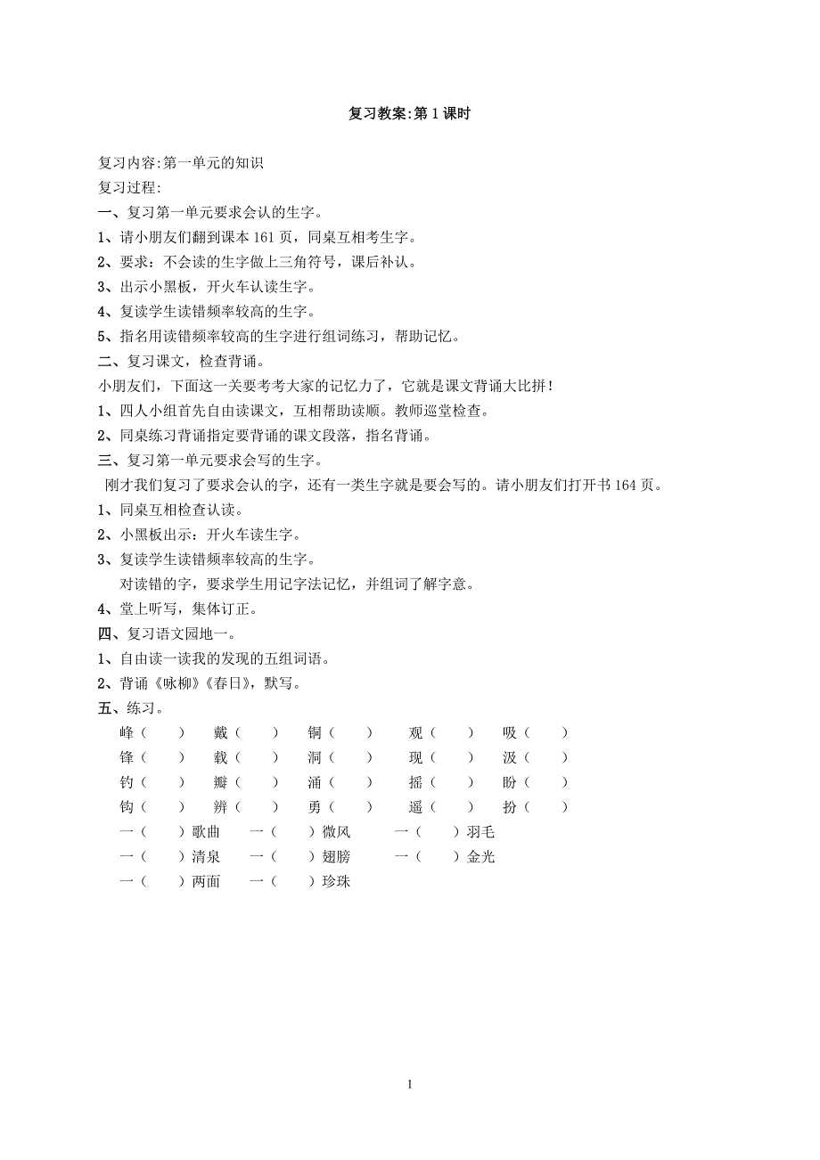 三年级下册语文复习教案_第1页