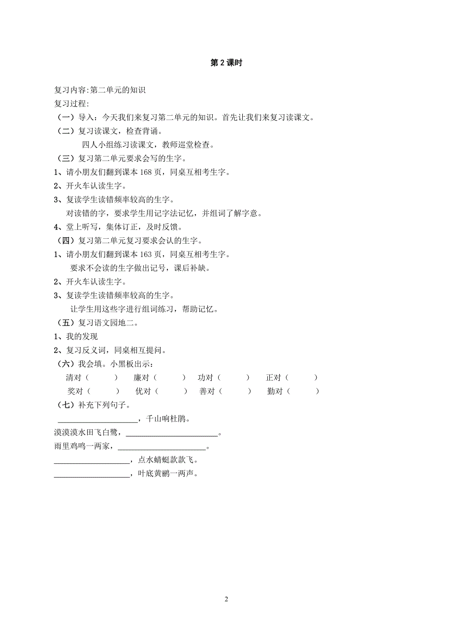 三年级下册语文复习教案_第2页