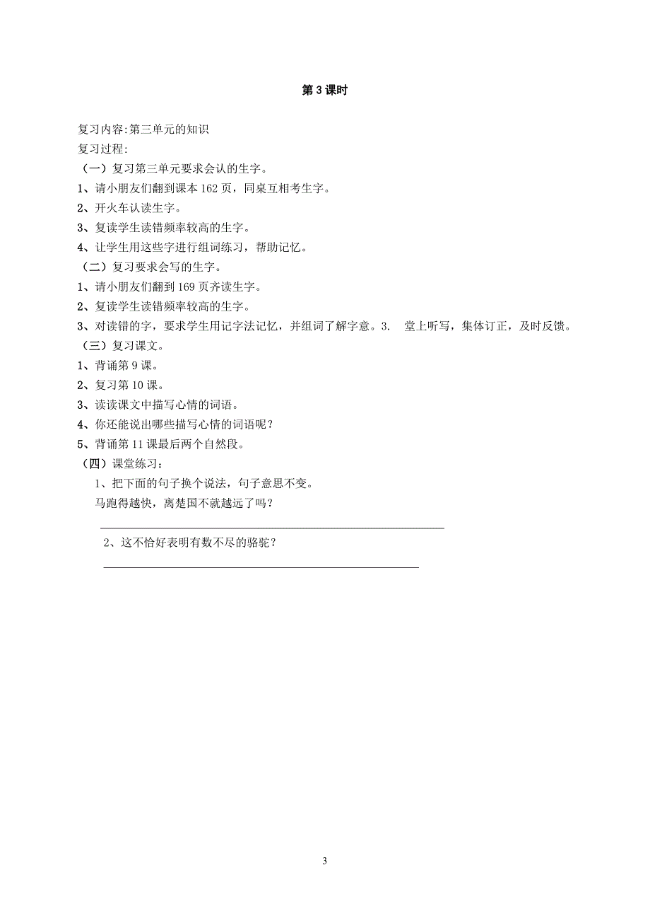 三年级下册语文复习教案_第3页