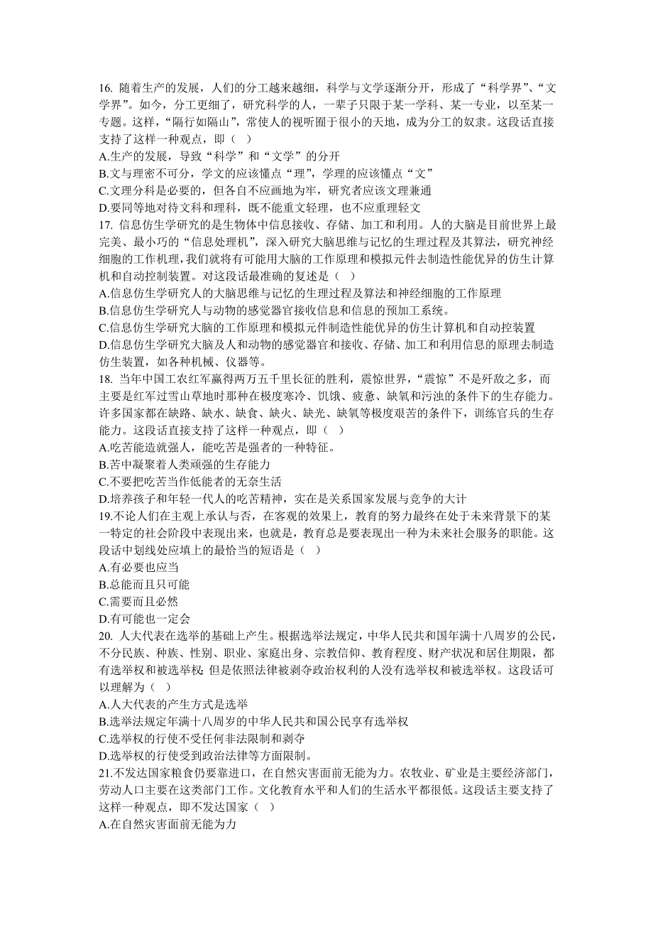 2004、03年山东行测_第2页