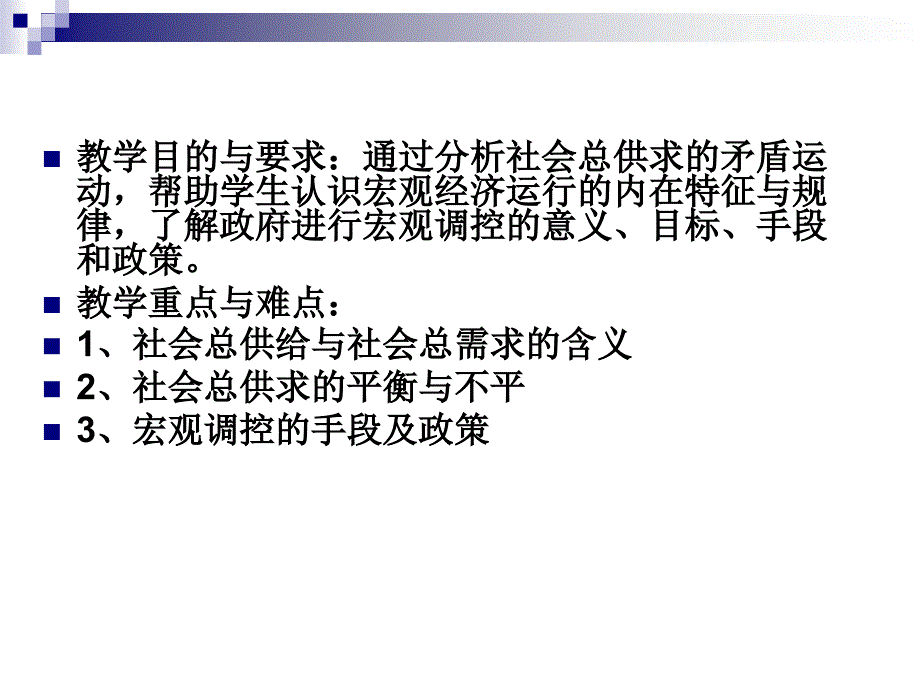 第七章宏观经济运行与宏观调控_第3页