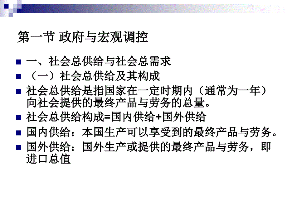 第七章宏观经济运行与宏观调控_第4页