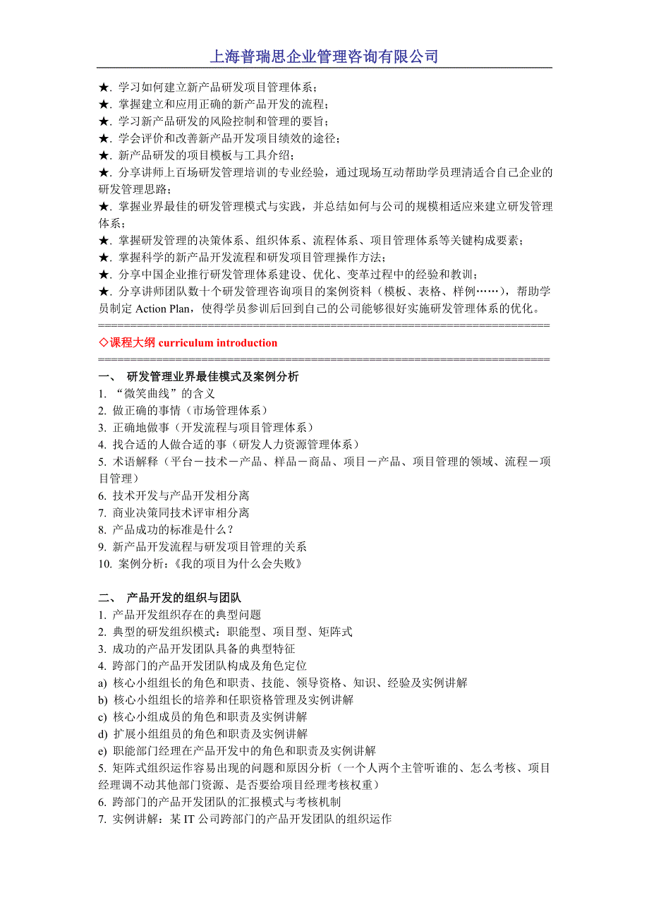 新产品研发流程优化与研发项目管理_第2页