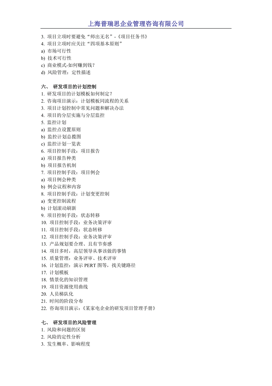 新产品研发流程优化与研发项目管理_第4页