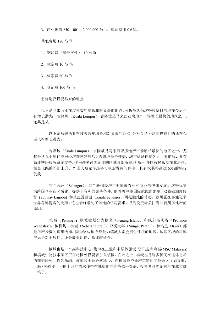 马来西亚购房流程和税费详解_第2页