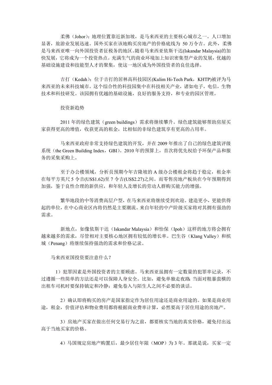 马来西亚购房流程和税费详解_第3页