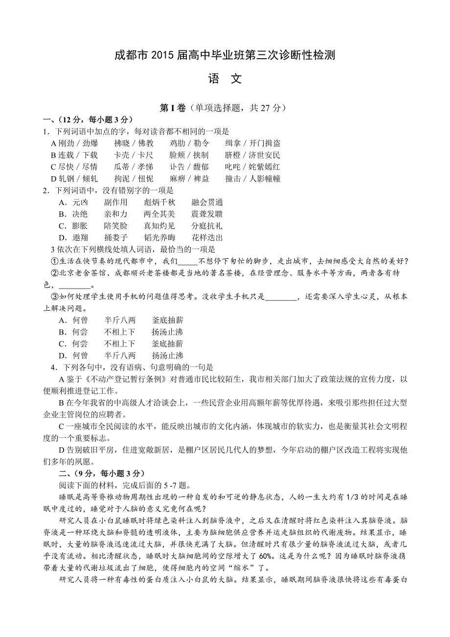 成都市2015届三诊语文试题及参考答案word版_第1页