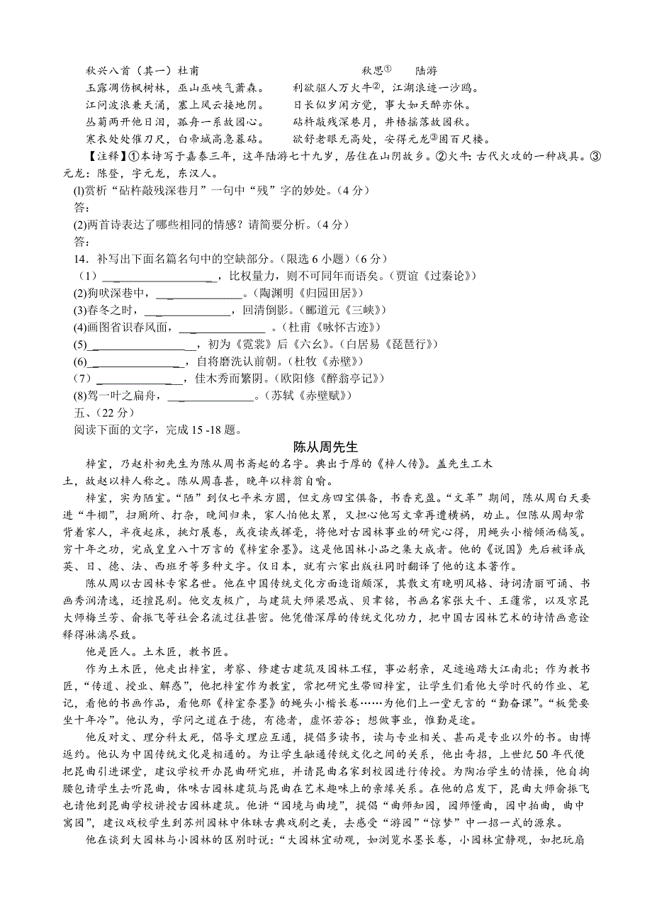 成都市2015届三诊语文试题及参考答案word版_第4页