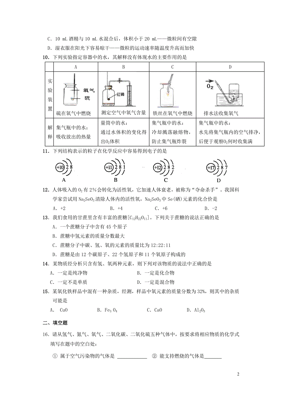 江苏省南菁中学2012届九年级化学上学期期中考试题_第2页