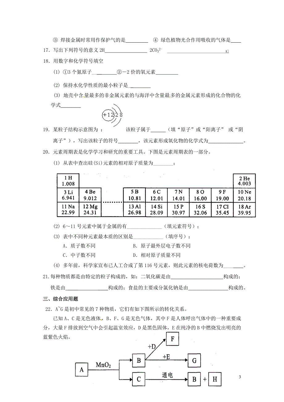 江苏省南菁中学2012届九年级化学上学期期中考试题_第3页