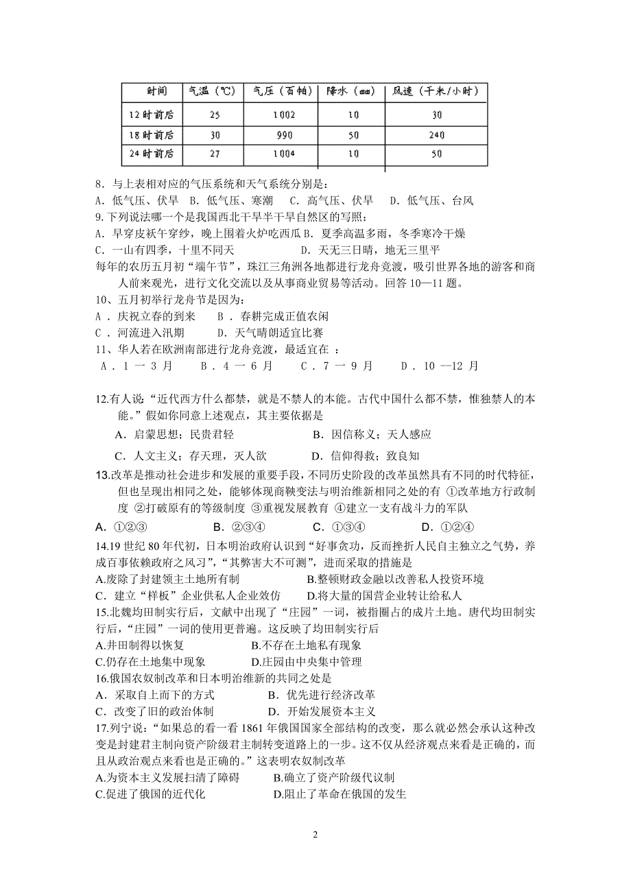 潮阳黄图盛中学高二级第五次文综测试_第2页