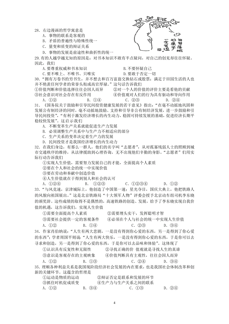 潮阳黄图盛中学高二级第五次文综测试_第4页