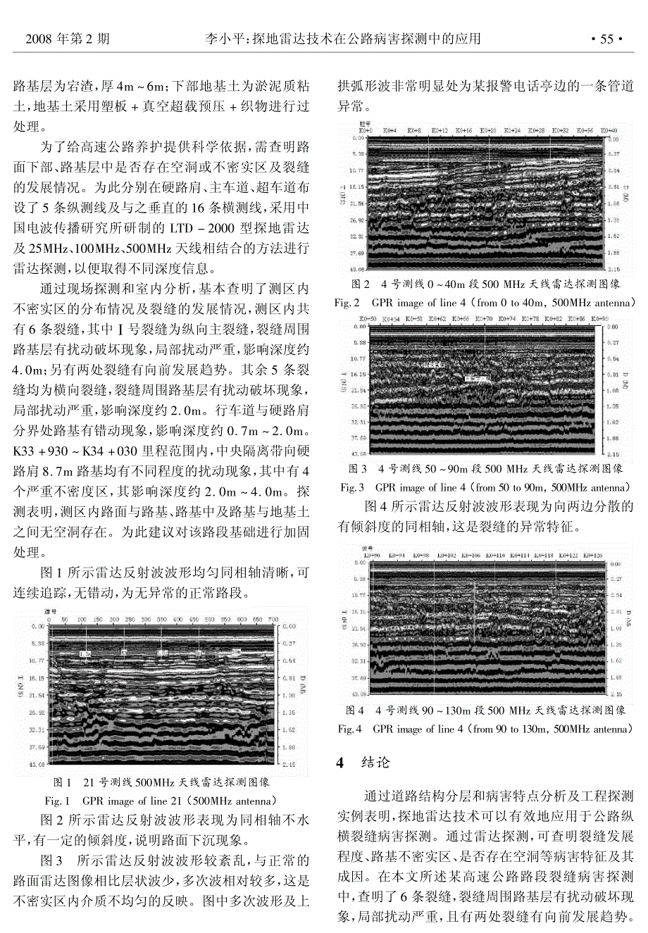 探地雷达技术在公路病害探测中的应用_第2页