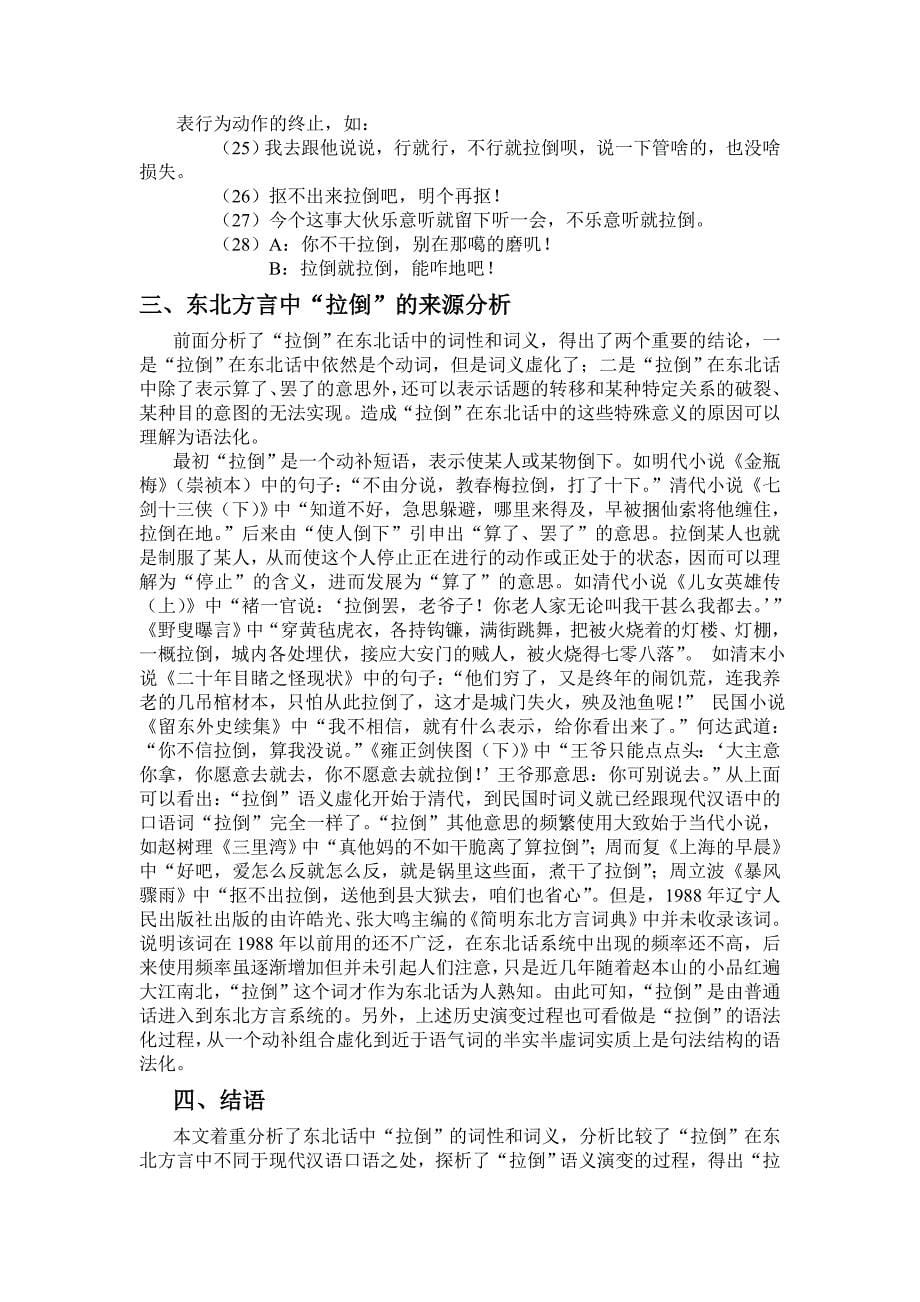 试说东北方言中的“拉倒”_第5页