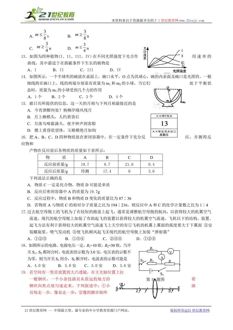 湖州市第二届“诺贝尔杯”科学竞赛八年级试题卷_第3页