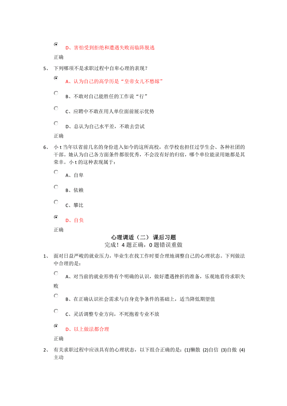 新锦程《就业指导与创业基础》第六学期课程(必修)_第2页