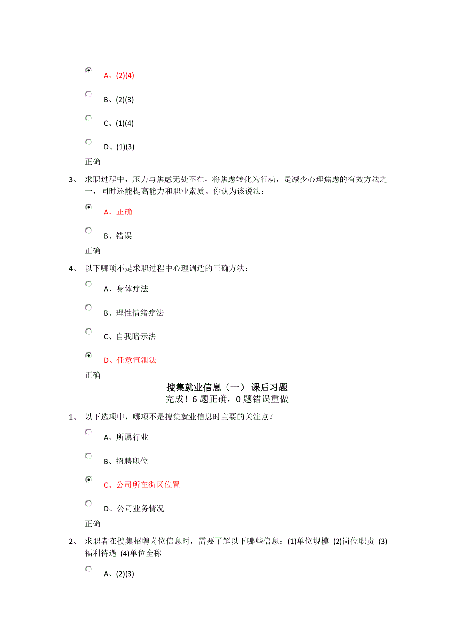 新锦程《就业指导与创业基础》第六学期课程(必修)_第3页