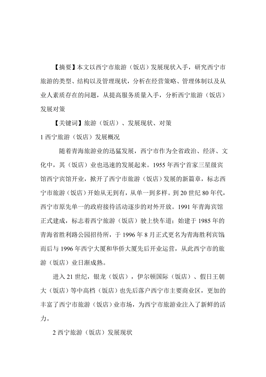 上海06下半年会计从业考试《会计基础》试题_第2页