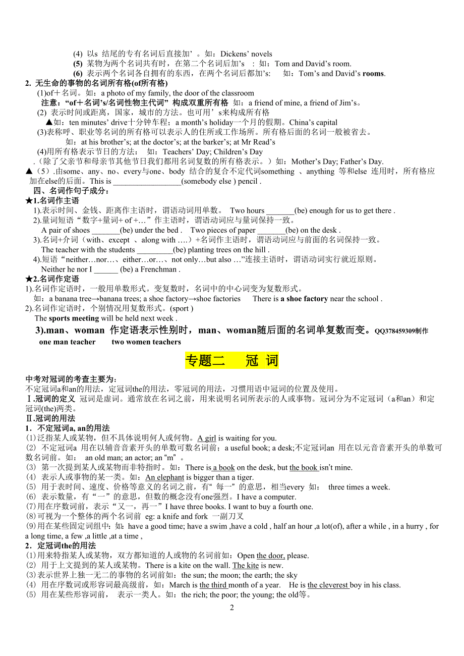 最新2015中考英语语法总复习讲义_第2页