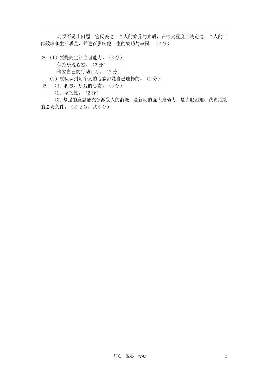 江苏省苏州市吴中区木渎实验中学2011-2012学年八年级政治上学期期中考试题_第5页