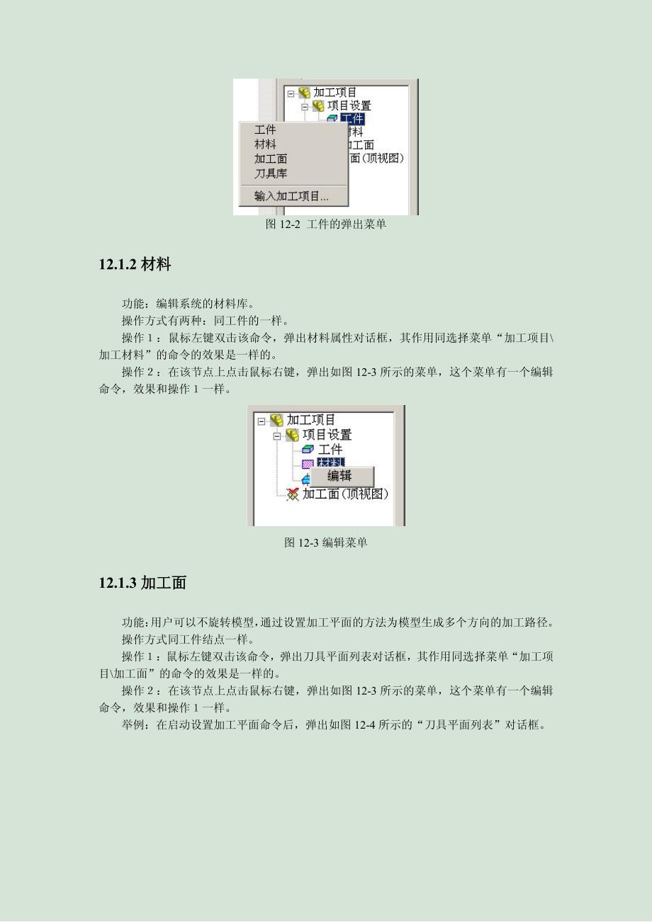 第12章(操作树的使用)_第3页