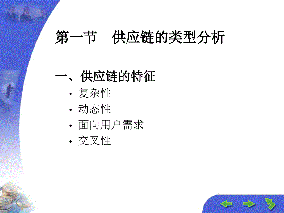 第二章供应链管理的基本问题_第2页