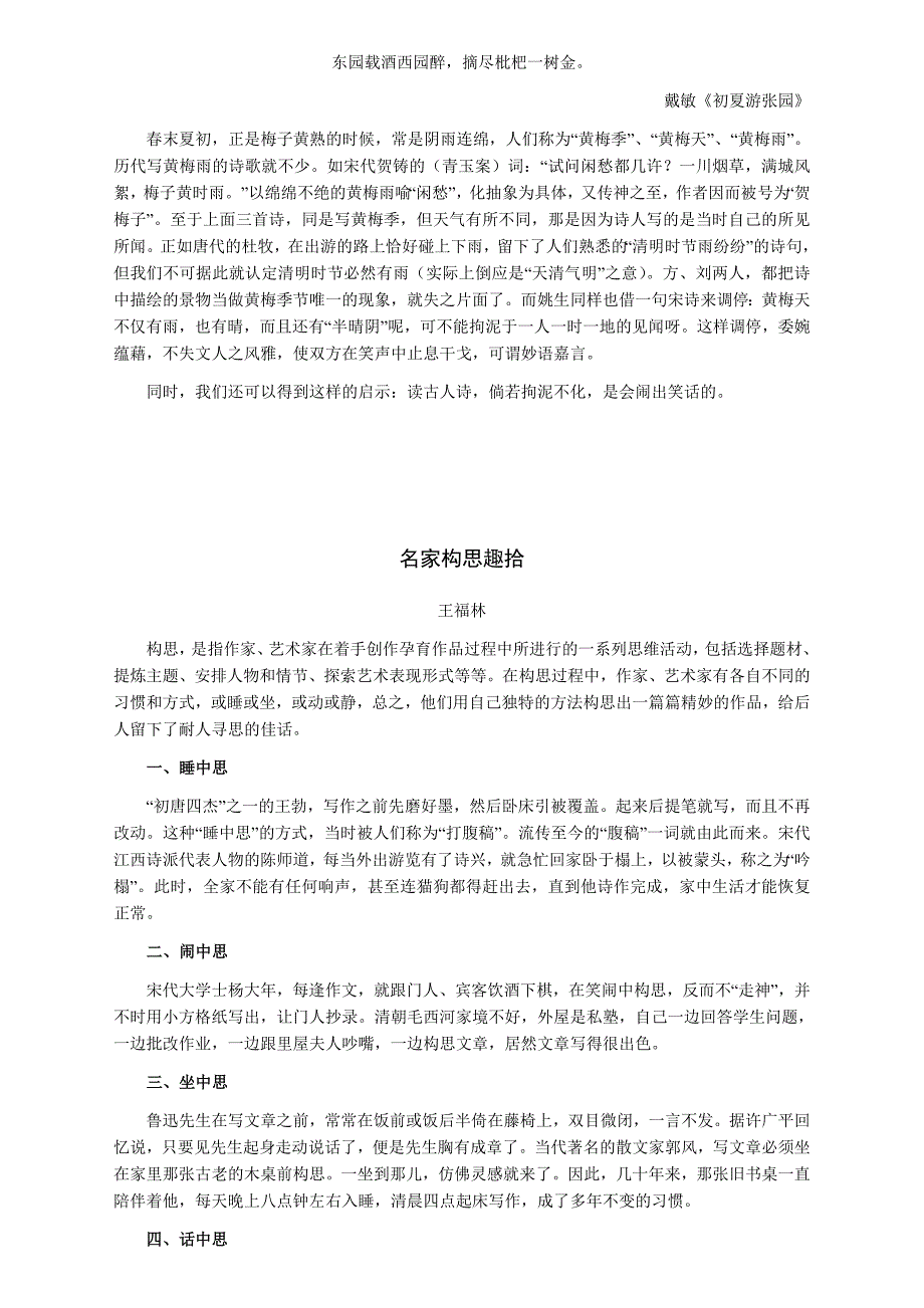 初中语文读本语文纵横_第3页