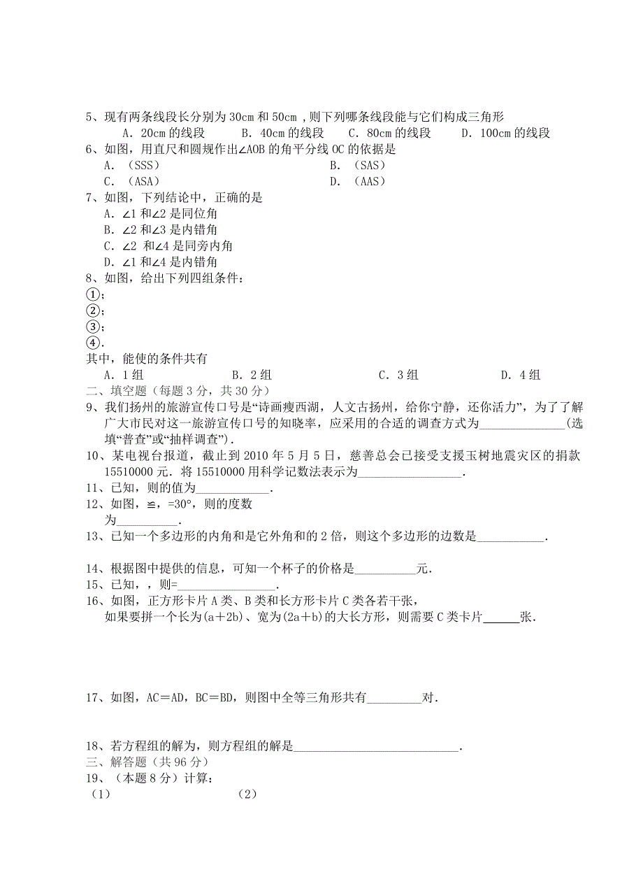 初一数学试卷及答案_第2页