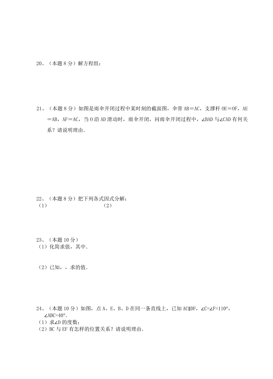 初一数学试卷及答案_第3页