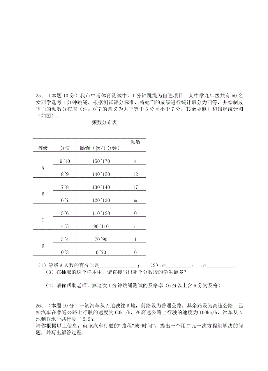 初一数学试卷及答案_第4页