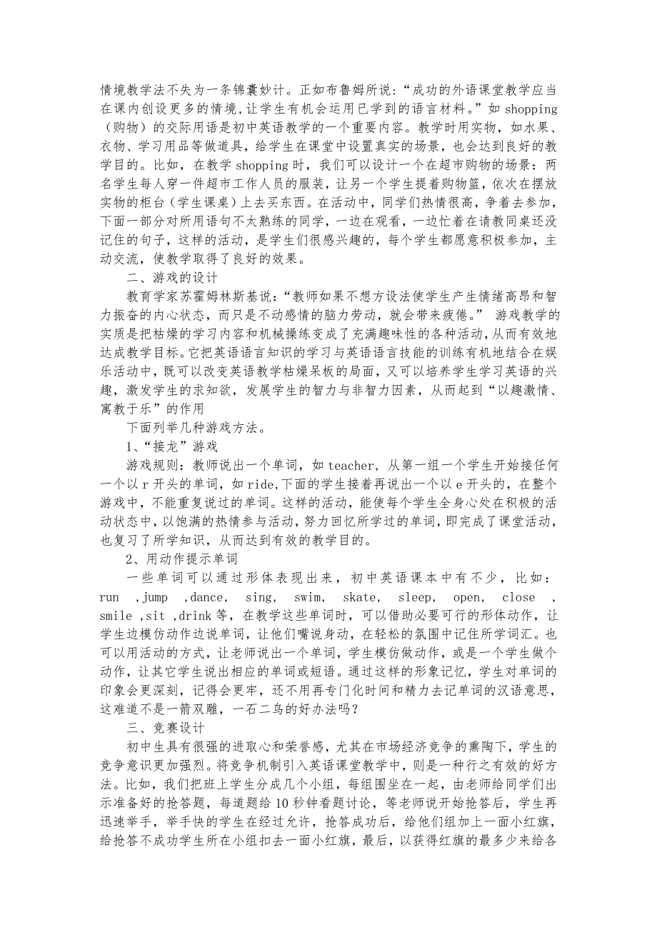 初中英语课堂教学活动设计初探王春红_第3页