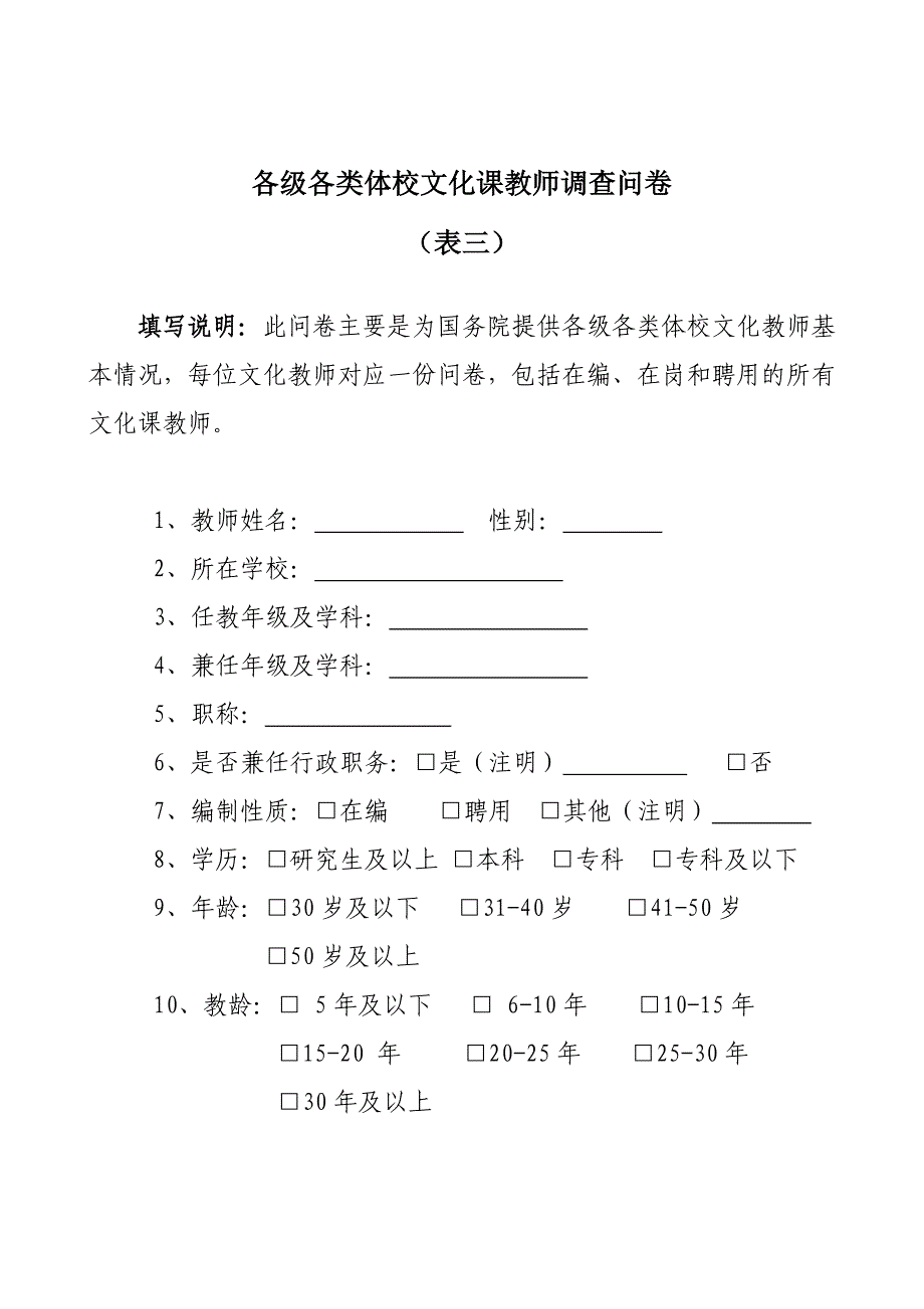 全国各级各类体校有关情况调查表_第3页