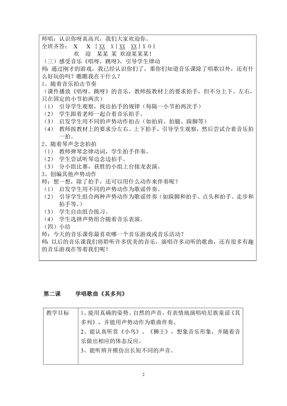 一年级上册教案_第2页