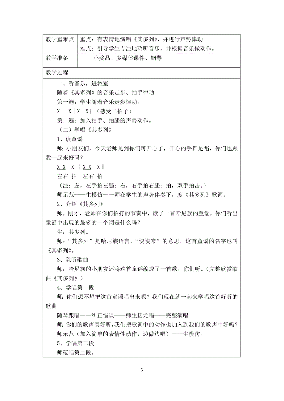 一年级上册教案_第3页