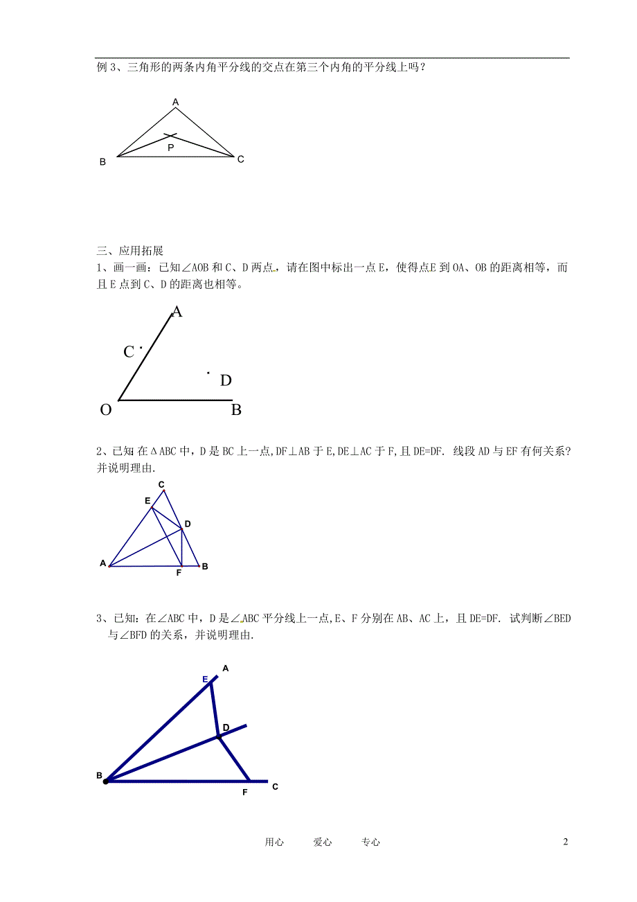 江苏省南京市谷里初级中学八年级数学上学期《142线段、角的对称性（2）》学案 （无答案）_第2页