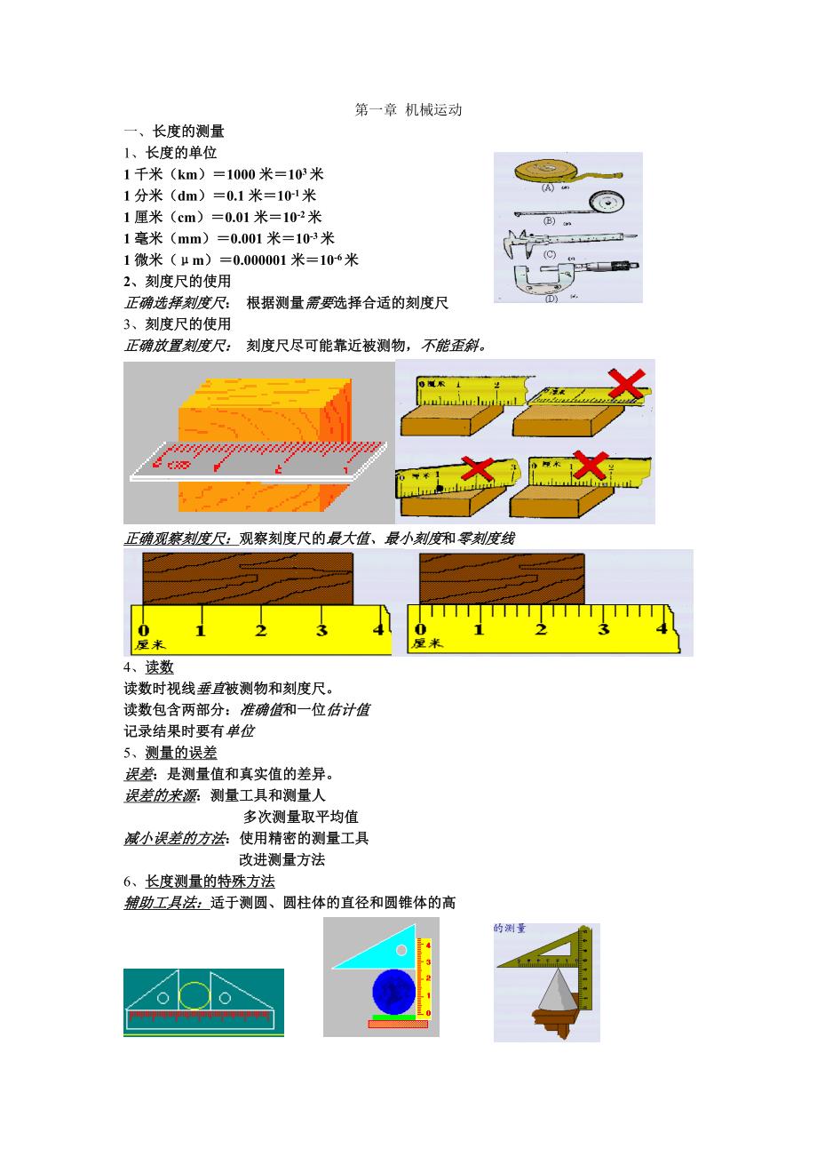 初中物理机械运动讲义_第1页