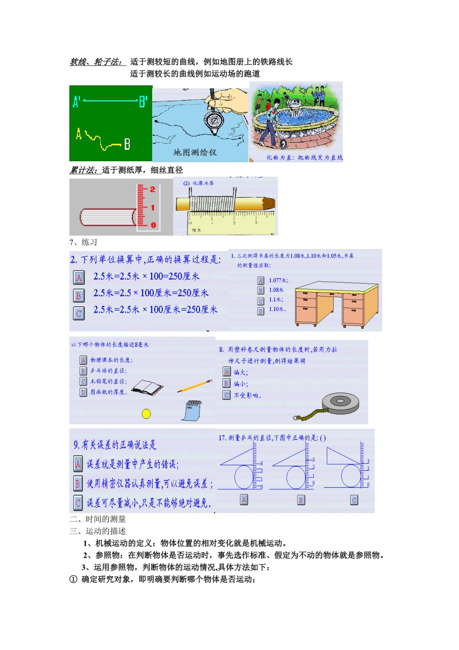 初中物理机械运动讲义_第2页