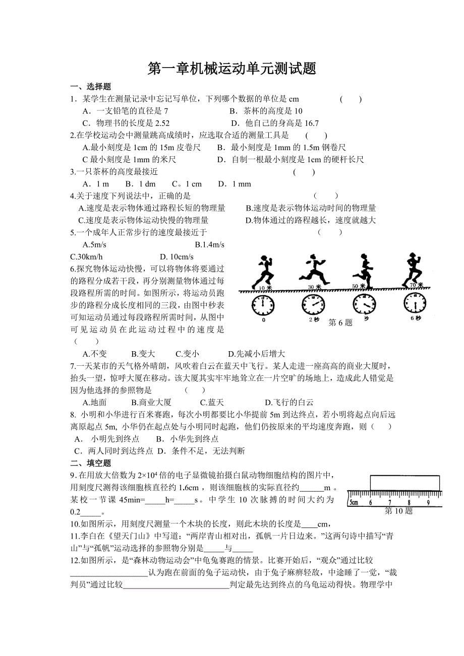 初中物理机械运动讲义_第5页