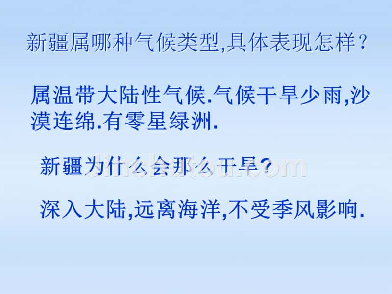 七年级历史上册 干旱的宝地课件 人教新课标版_第3页